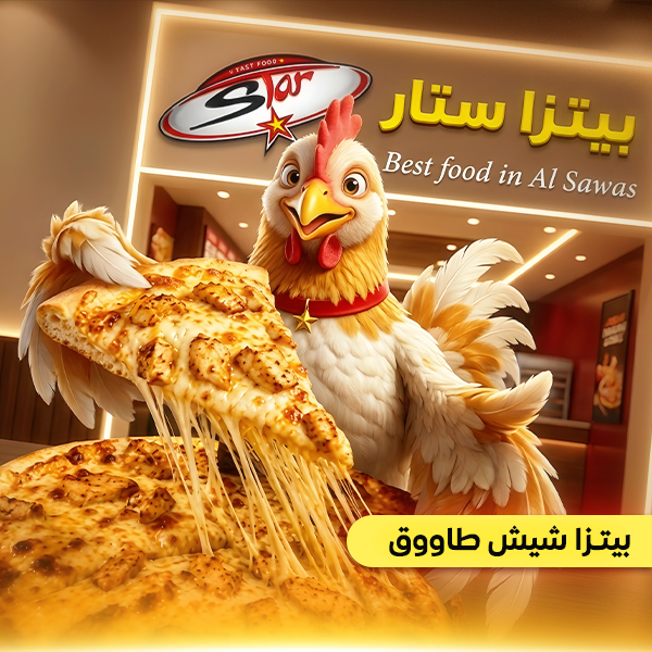 بيتز شيش طاووق