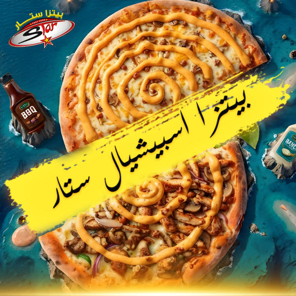 بيتزا اسبيشيال ستار