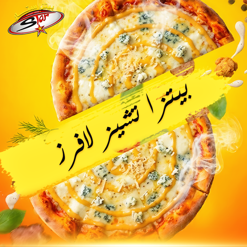 بيتزا تشيز لافرز بيتزا تشيز لافرز - الصورة 1