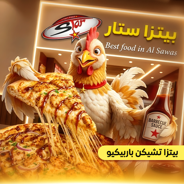 بيتزا تشيكن باربيكيو