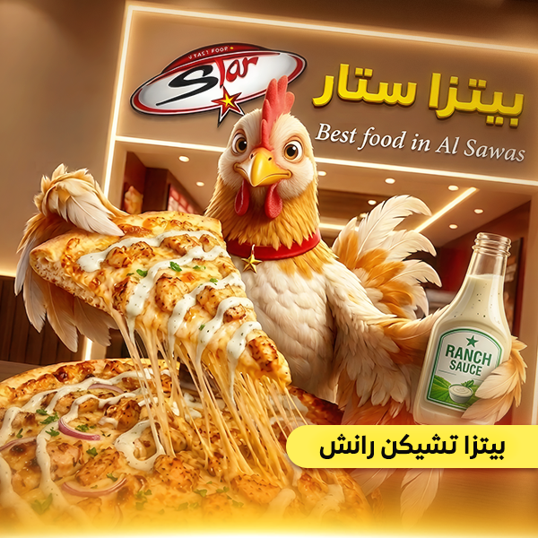 بيتزا تشيكن رانش