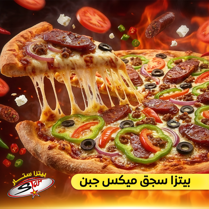 بيتزا سجق ميكس جبن بيتزا سجق ميكس جبن - الصورة 1