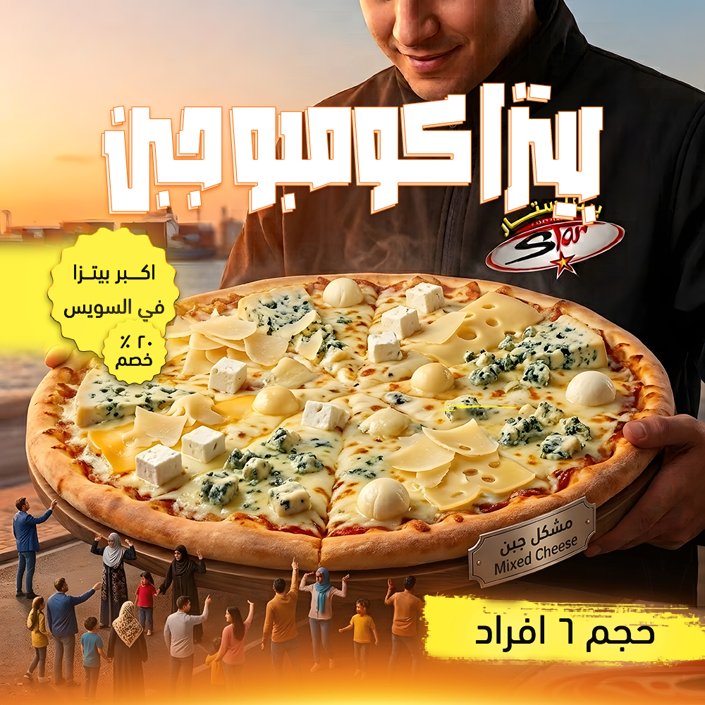 بيتزا كومبو جبن بيتزا كومبومشكل جبن - الصورة 1