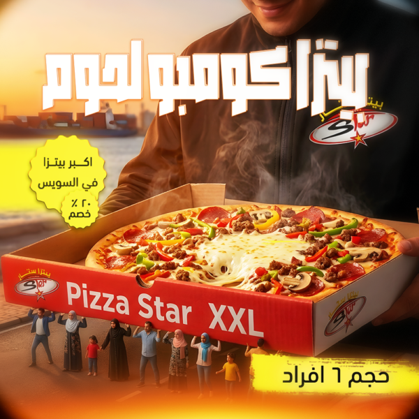 بيتزا كومبو مشكل لحوم