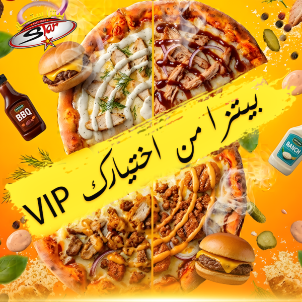 بيتزا VIP من اختيارك