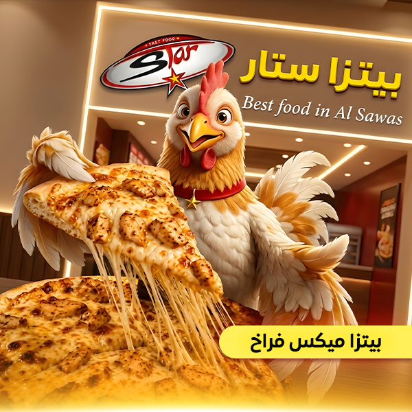 بيتزا ميكس فراخ
