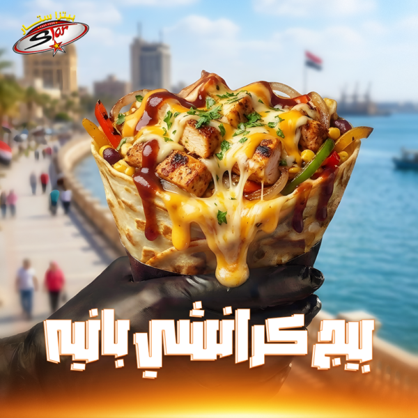 بيج كرانشي بانيه