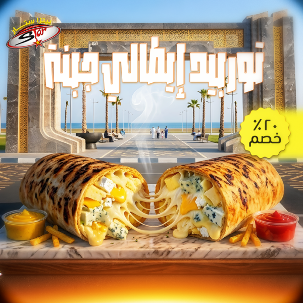 توربيد إيطالي جبنة