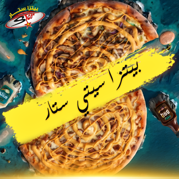 بيتزا سيتي ستار