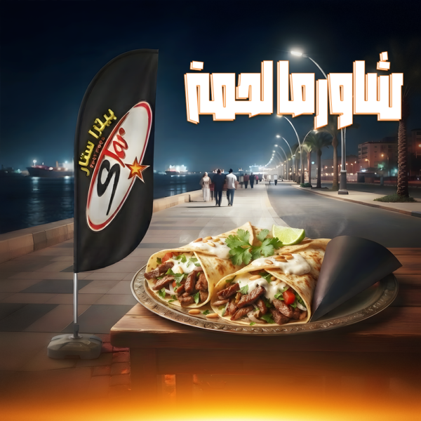 كريب شاورما لحمة