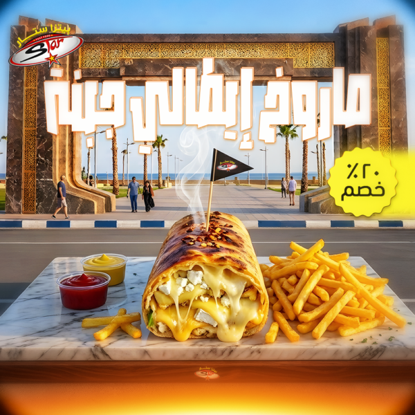 صاروخ إيطالي جبنة