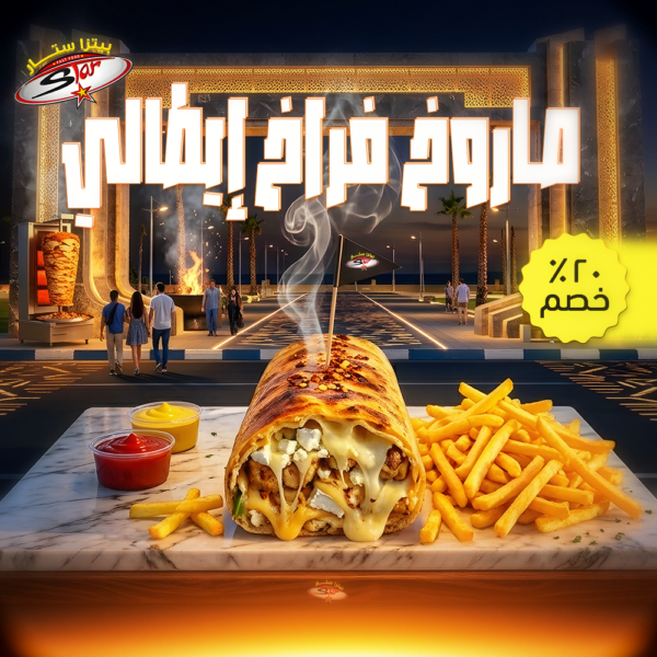 صاروخ فراخ إيطالي