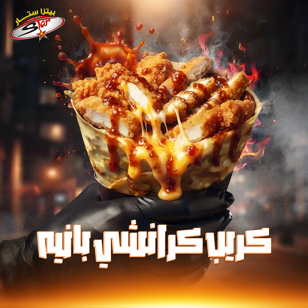 كرانشي بانيه كريب كرانشي بانيه - الصورة 1
