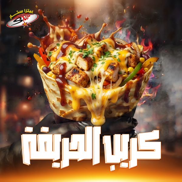 كريب الحربوقة