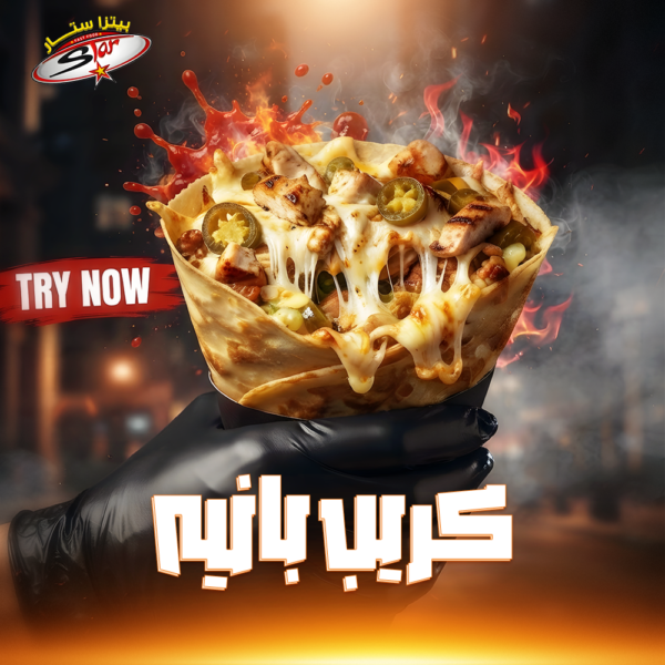 كريب بانيه