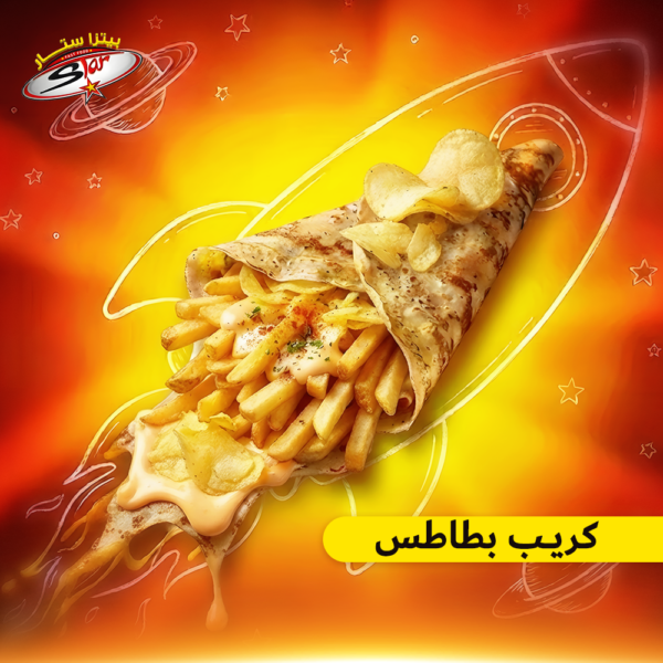كريب بطاطس