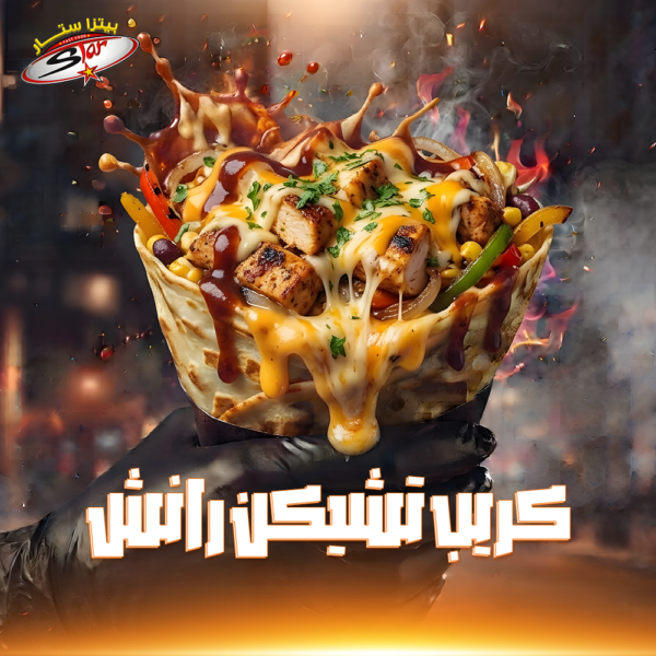 كريب تشيكن رانش