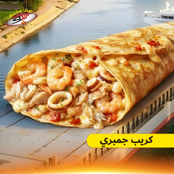 كريب جمبري