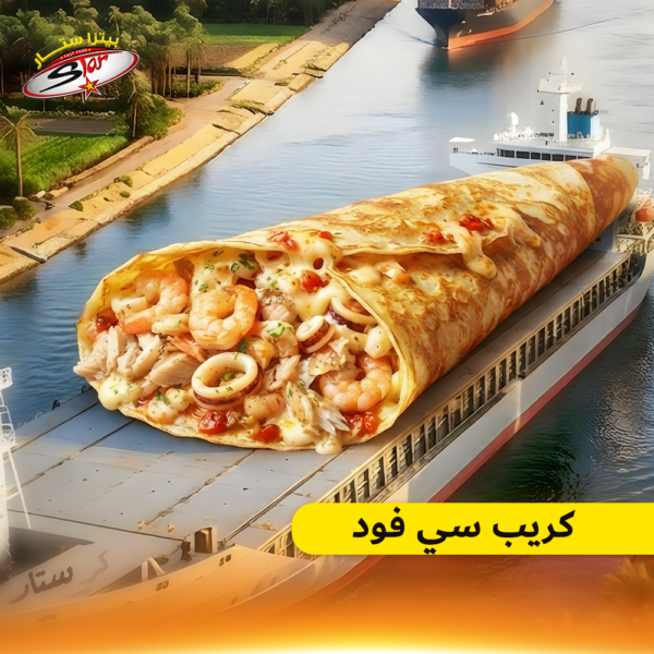كريب سي فود