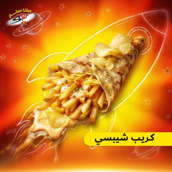 كريب شيبسي
