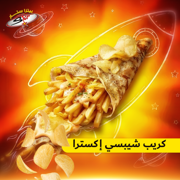 كريب شيبسي إكسترا