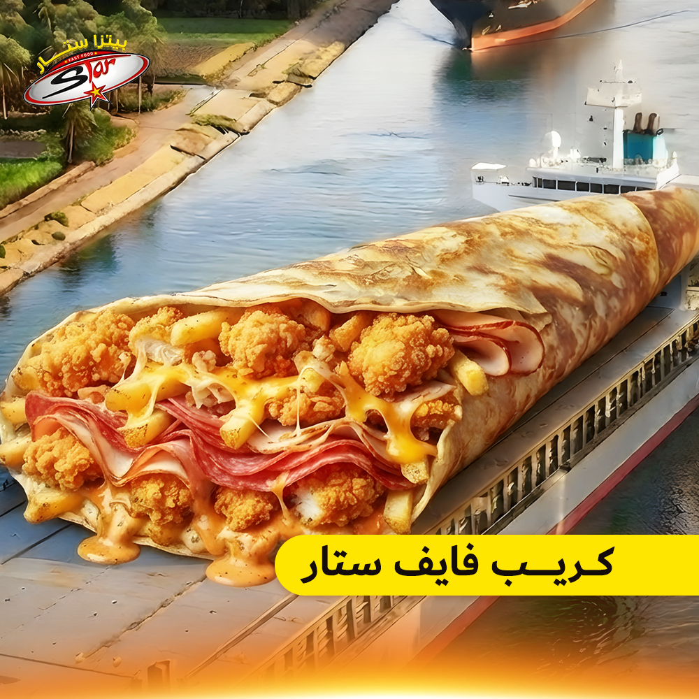كريب فايف ستار فايف ستار - الصورة 1