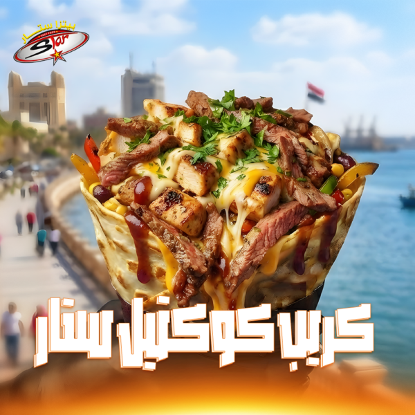 كريب كوكتيل ستار
