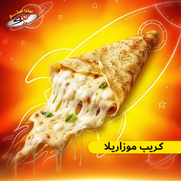 كريب موزاريلا