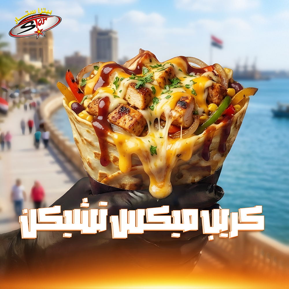 كريب ميكس تشيكن كريب ميكس تشيكن - الصورة 1