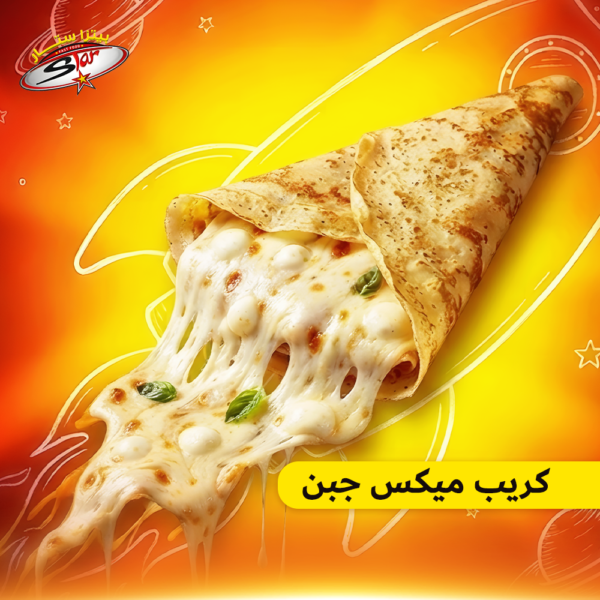 كريب ميكس جبن