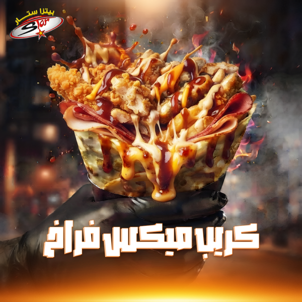 كريب ميكس فراخ