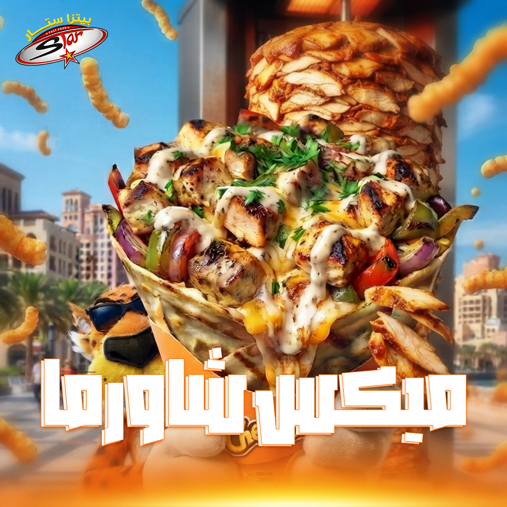 ميكس شاورما كريب ميكس شاورما - الصورة 1