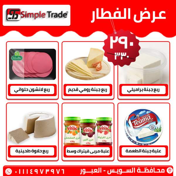 عرض الفطار من سيمبل – خصم 40 جنيه